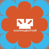 Фестиваль «СолнцеСтой»
