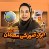ابزار آموزشی معلمان 👩‍🏫 | اَخلاقی