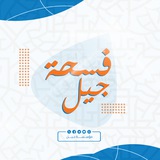 فسحة جيل | التحديات والأنشطة