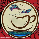 ☕کافه دلتنگی☕💔متن و آهنگ ترکی فارسی💔