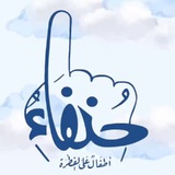 *حنفاء" أطفال على الفطرة☝🏻