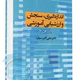 📚سنجش و اندازه گیری📚