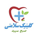 کلینیک صبح سپید
