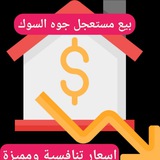 بوابة العقارات (بيع مستعجل باسعار مميزة)
