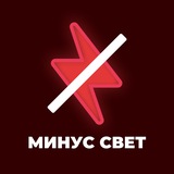 Минус свет | Херсонская область