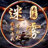 迷雾手摇快三