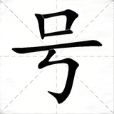 号商〖全球〗源头批发基地