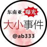 东南亚大小事件/新闻推送