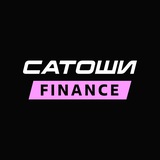 САТОШИ FINANCE