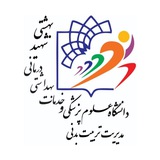 مدیریت تربیت بدنی علوم پزشکی شهید بهشتی