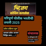 🚨पोलीस भरती 2025🚨