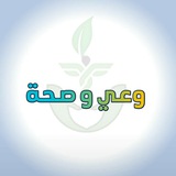 وعي وصحة