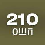 210 Окремий Штурмовий Полк