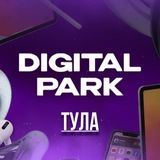 DIGITAL_PARK | Тула | Москва