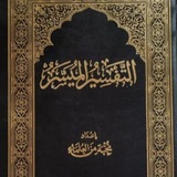 TAFSIR MUYASSAR