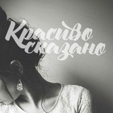 Красиво Сказано