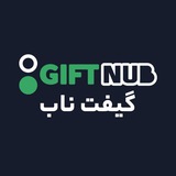 Giftnub | گیفت ناب