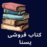 کتاب فروشی یسنا
