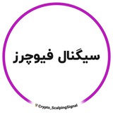 سیگنال فیوچرز