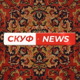 Скуф NEWS