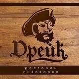 Ресторан-пивоварня ДРЕЙК