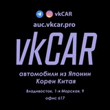 vkCAR - автомобили из Японии, Кореи, Китая.