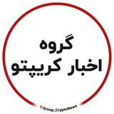 گروه اخبار کریپتو