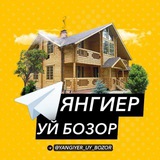 ЯНГИЕР УЙ БОЗОР
