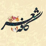 🦋کافه شعر🦋