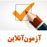 کانال بایگانی تست آزمون