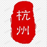 杭州修车极品
