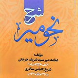 ✨ صرف و نحو عربی ✨