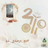طرح بزرگ قرآنی دو درصد
