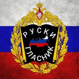 Руски гласник