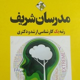 تست رشد مدرسان) موفقیت سبز🌱📗