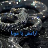 🪷ارامش‌ با مونا💗🪷