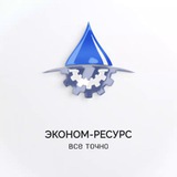 Эконом-Ресурс/Поверка счётчиков воды г. Ростов-на-Дону