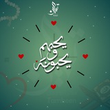 يحبُّهم ويحبُّونه | تمكين ♥️