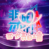 💖亚太·表白墙💞文案馆.交友厅🌸