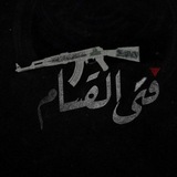 Fata AlـQassam - فتى القسام
