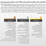سیستم اعتبار سنجی غیر تخصصی برای عموم