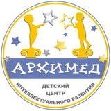 Детский центр «Архимед»
