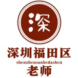 深圳三和大神👊🏻【福田区】