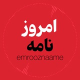 امروزنامه