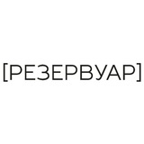Галерея [Резервуар]