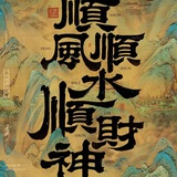 冬虫夏草法拉利