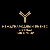 Международный бизнес