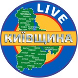 Київщина LIVE | Новини | Київська область | Тривога | Війна