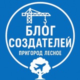 Блог создателей/Пригород Лесное