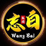 忘白公告频道